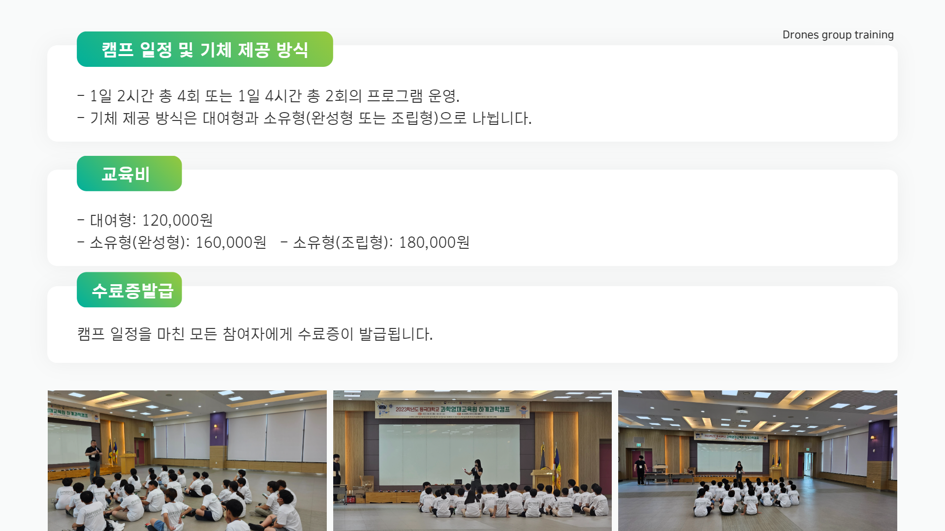 드론캠프 안내3